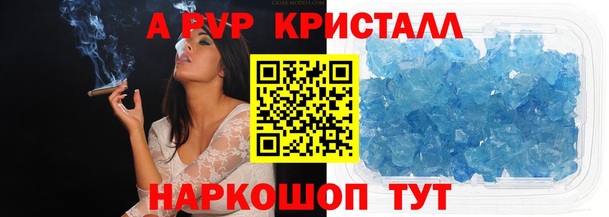 A PVP мука  цена наркотик  Вход с VPN  A PVP крисы CK  Шали  А ПВП кристаллы 