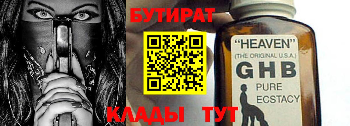 Шали  Бутират BDO 33%  Бутират  Вход с VPN 