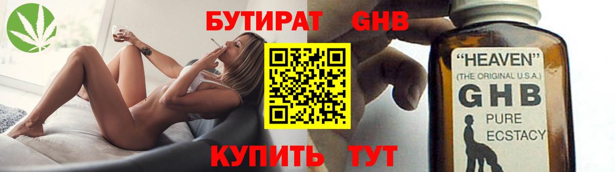 Бутират оксибутират Шали