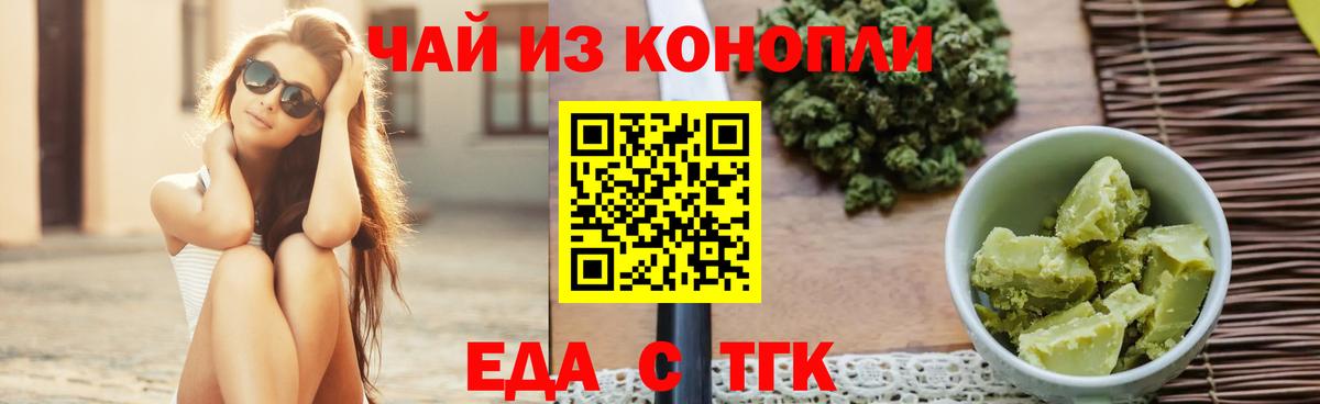 Еда ТГК конопля  Вход с VPN  Шали 