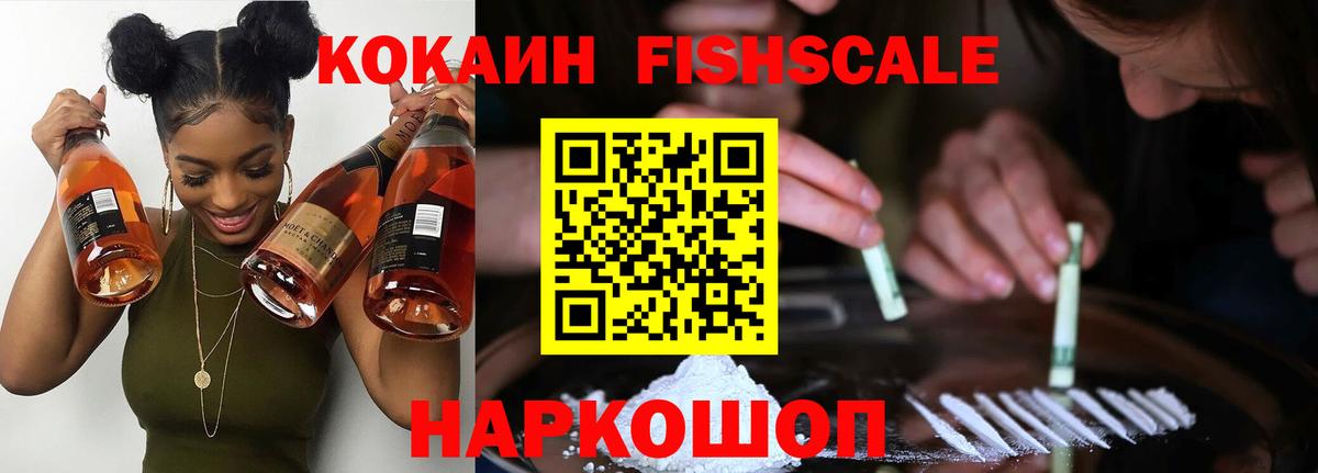 Шали  КОКАИН FishScale  Вход с VPN  Кокаин  Кокаин 98% 