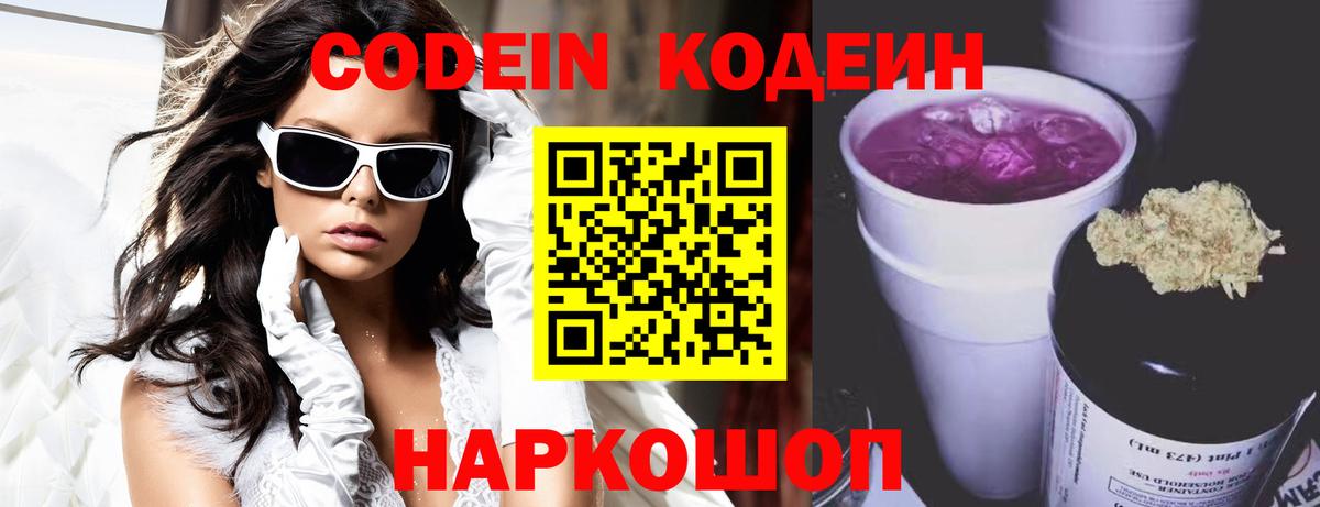 Codein напиток Lean (лин) Шали