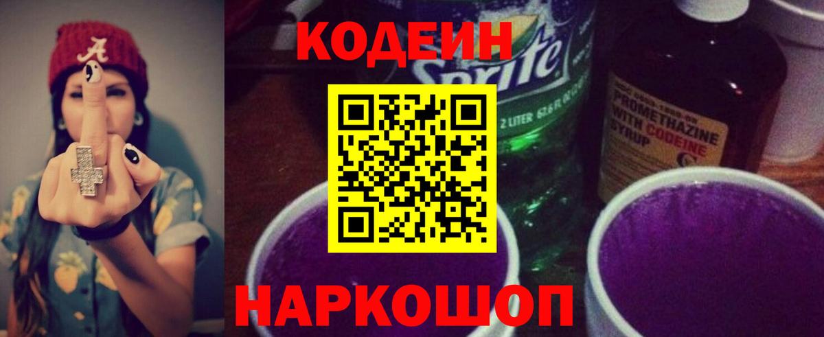 Шали  Codein напиток Lean (лин)  Вход с VPN  Codein напиток Lean (лин) 
