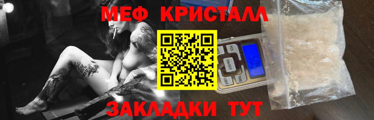 Меф кристаллы Шали