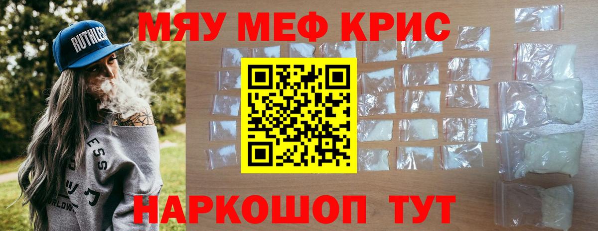 МЕФ мяу мяу  Мефедрон  Шали  Меф мяу мяу 