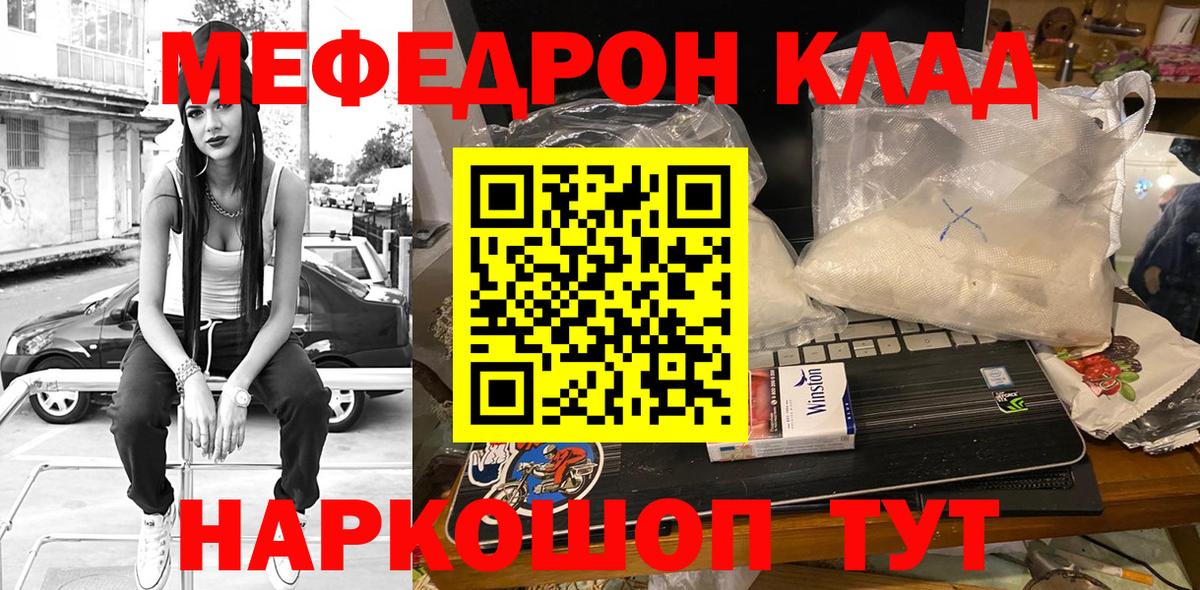 МЯУ-МЯУ  Мефедрон  Шали  Вход с VPN  Мефедрон 4 MMC 