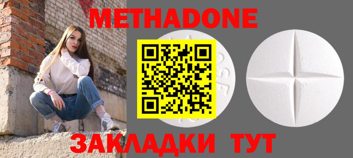 Метадон methadone  МЕТАДОН methadone  Шали 